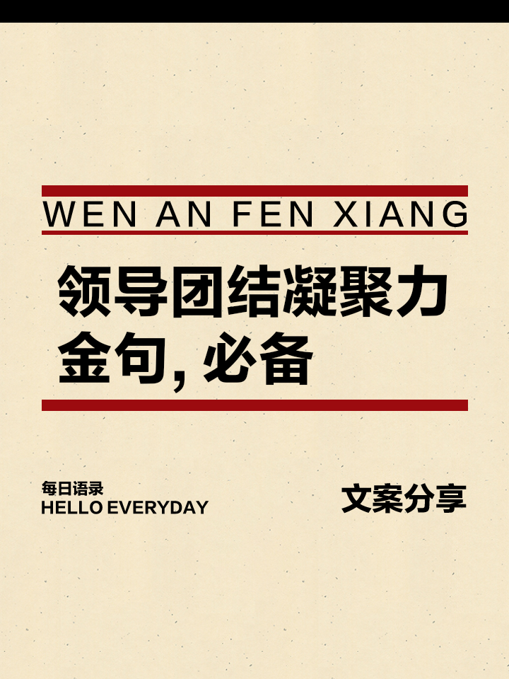 团结一心，球员们共同努力展现出团队的凝聚力的简单介绍
