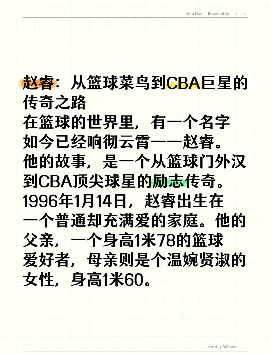 包含篮球巨星退役仪式耀眼登场，传奇生涯总结的词条