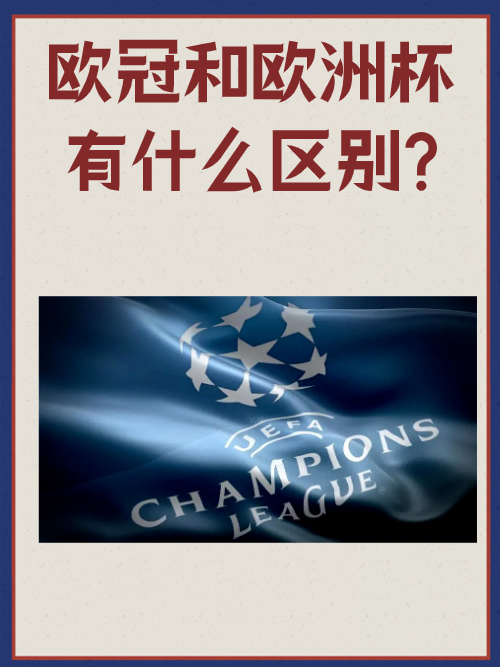 激烈角逐：欧洲足球比赛热火朝天的简单介绍