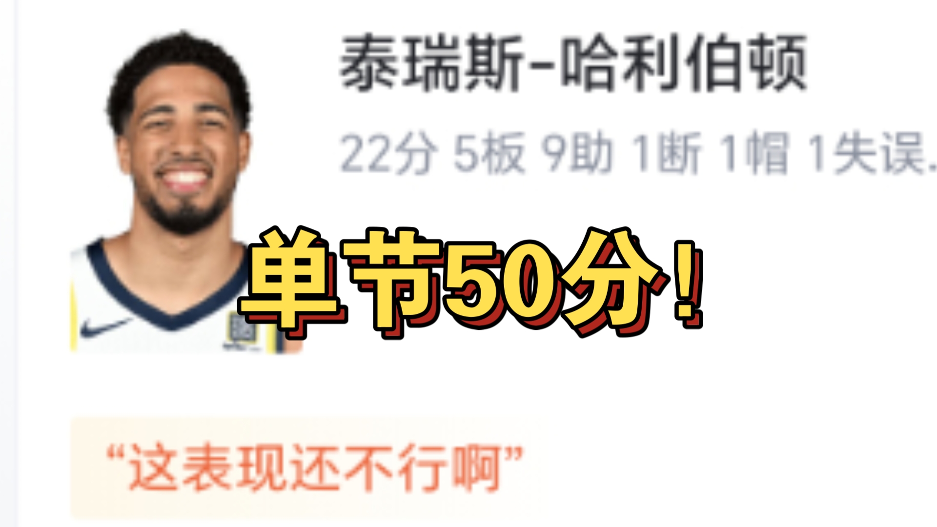 步行者主场负于灰熊，遭遇三连败的简单介绍