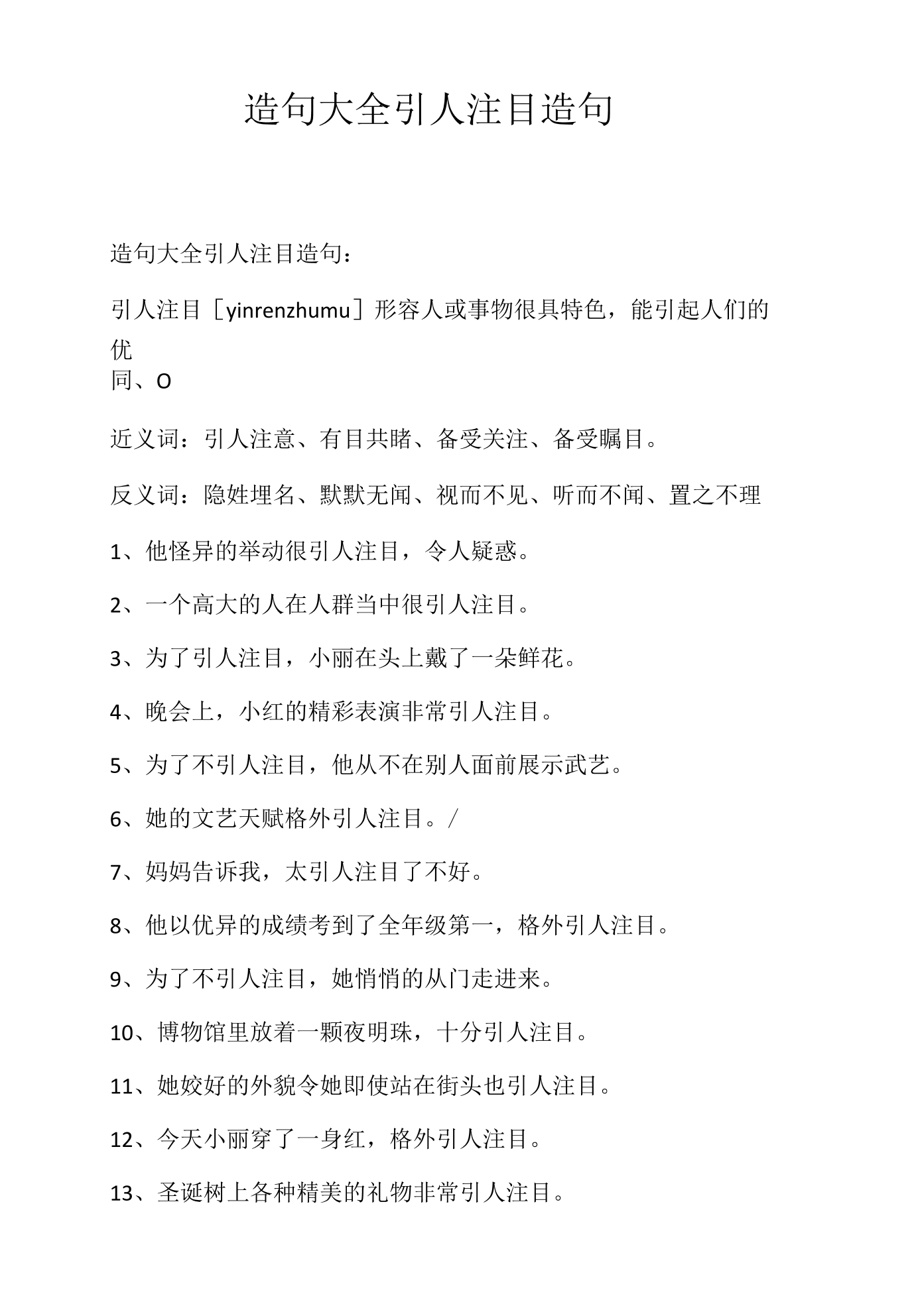 引人瞩目，风云际会谁能捷足先登的简单介绍