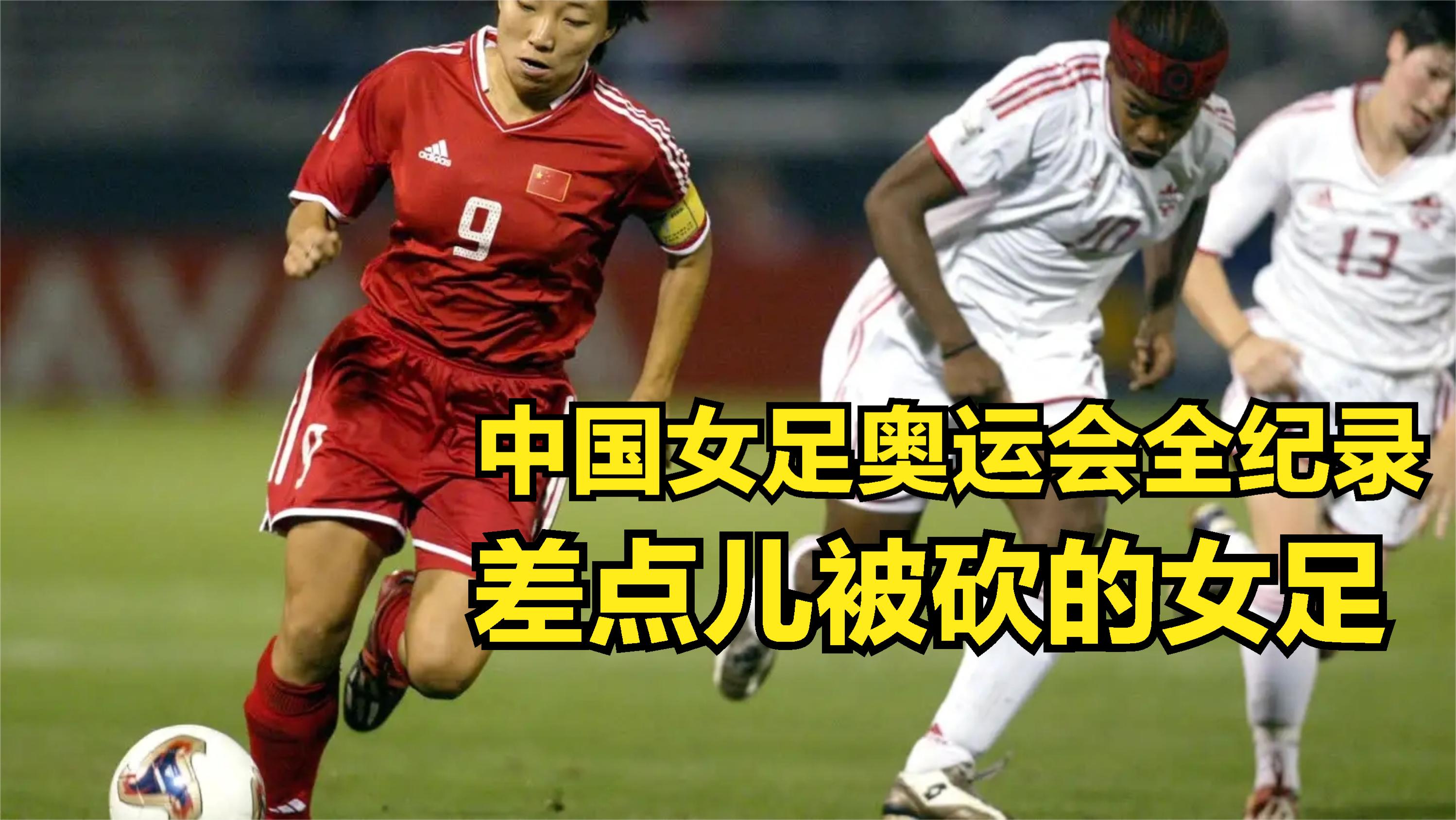 巴西女足遭遇无缘强三战全败提前出局的简单介绍