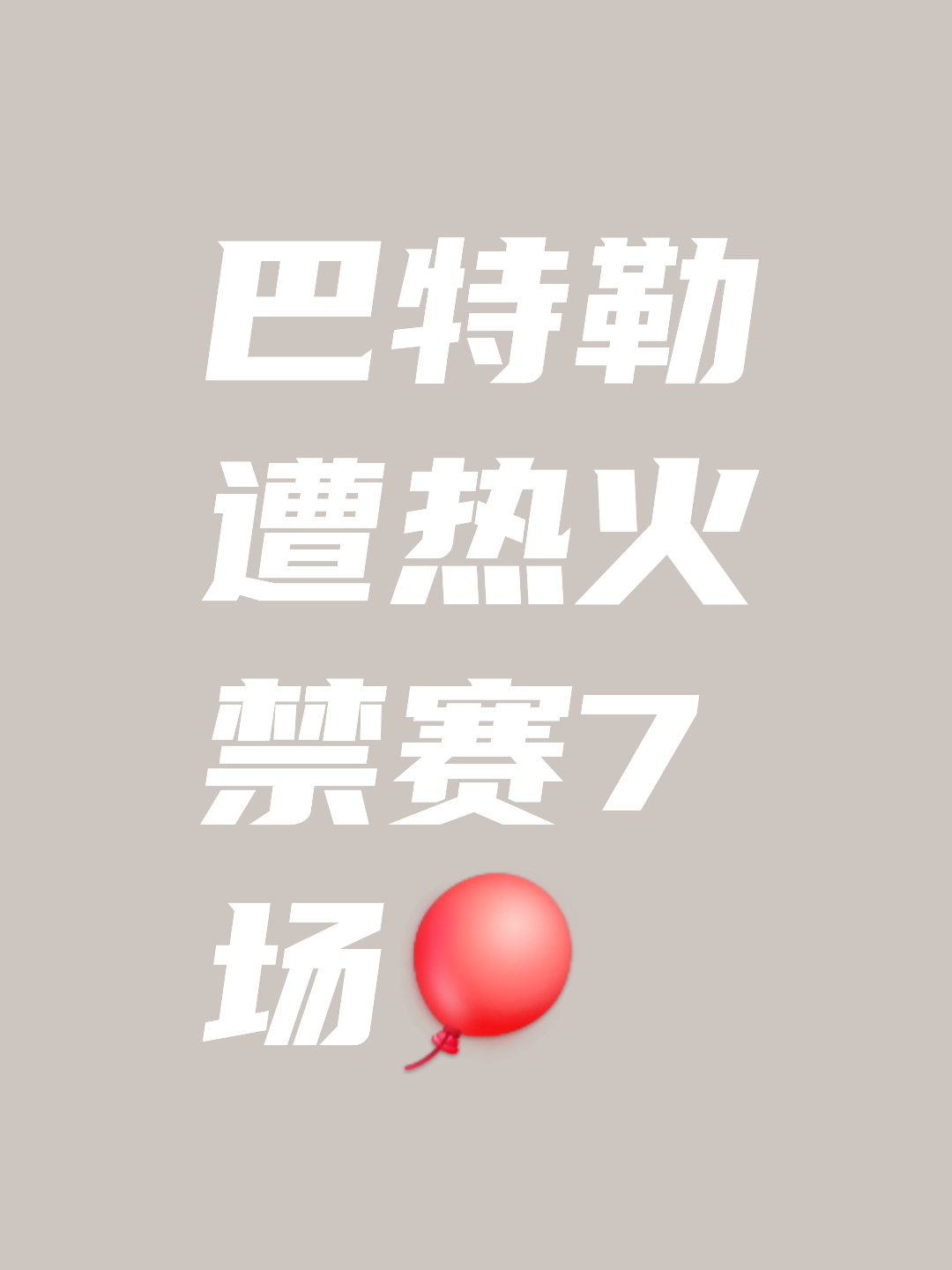 激烈角逐：球场上的火药味愈发浓厚的简单介绍