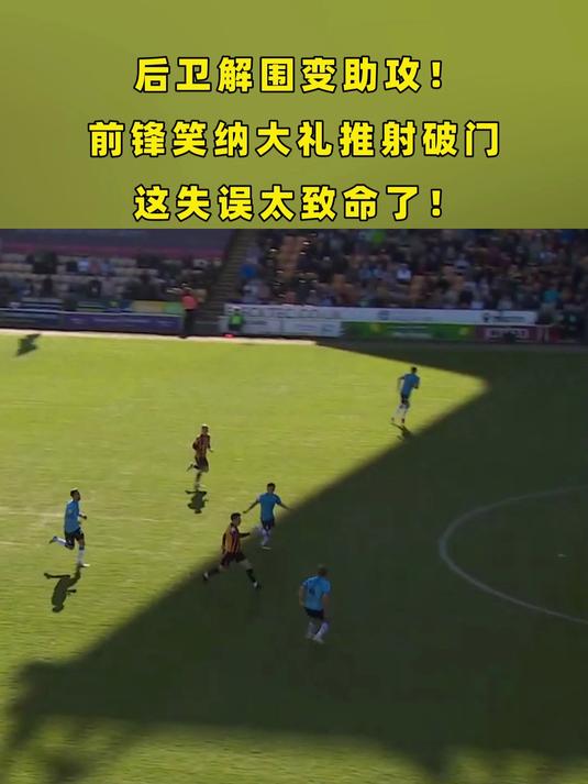 后卫连续射门破门，国家队胜利在望的简单介绍