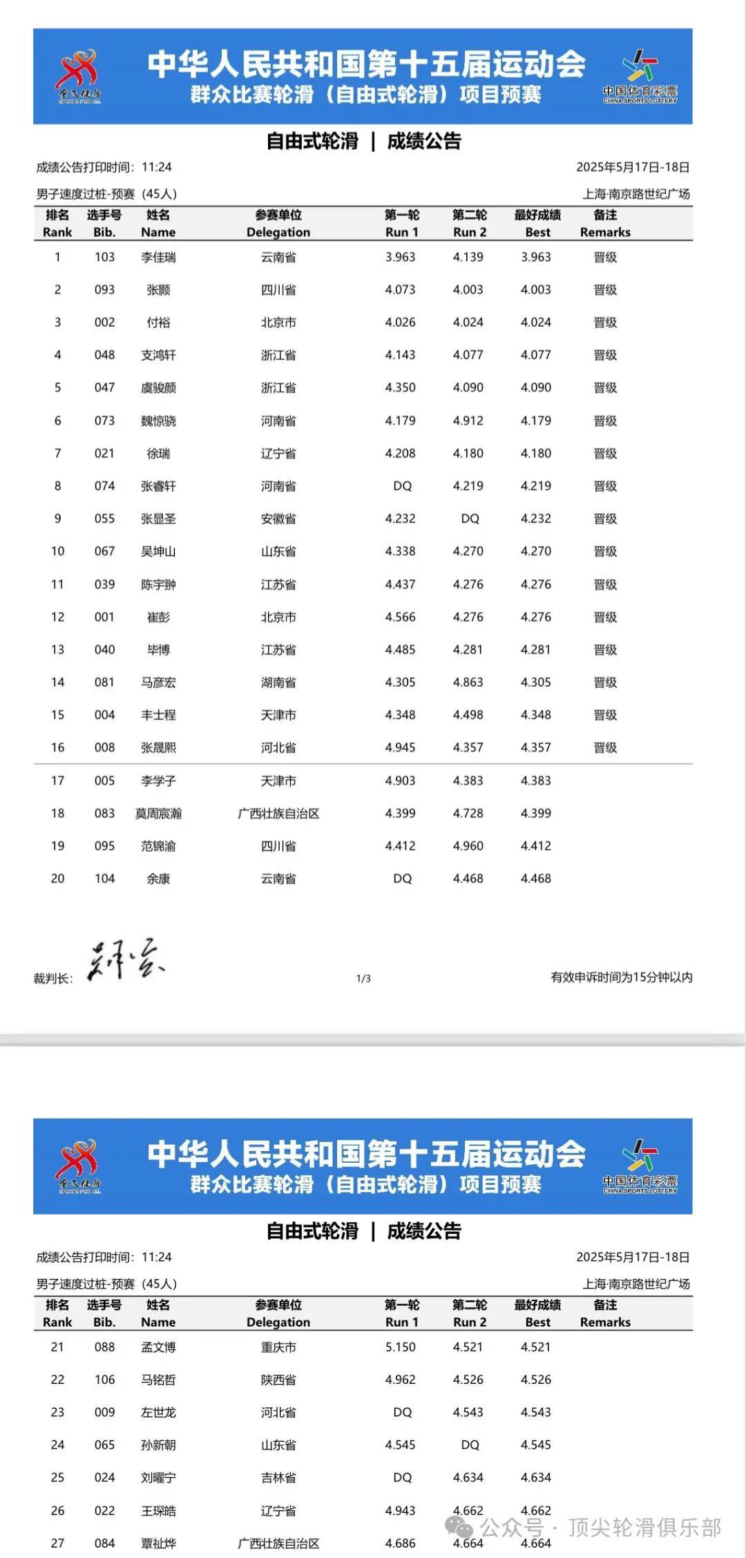 天津男篮在激烈比拼中获胜，晋级下一轮 