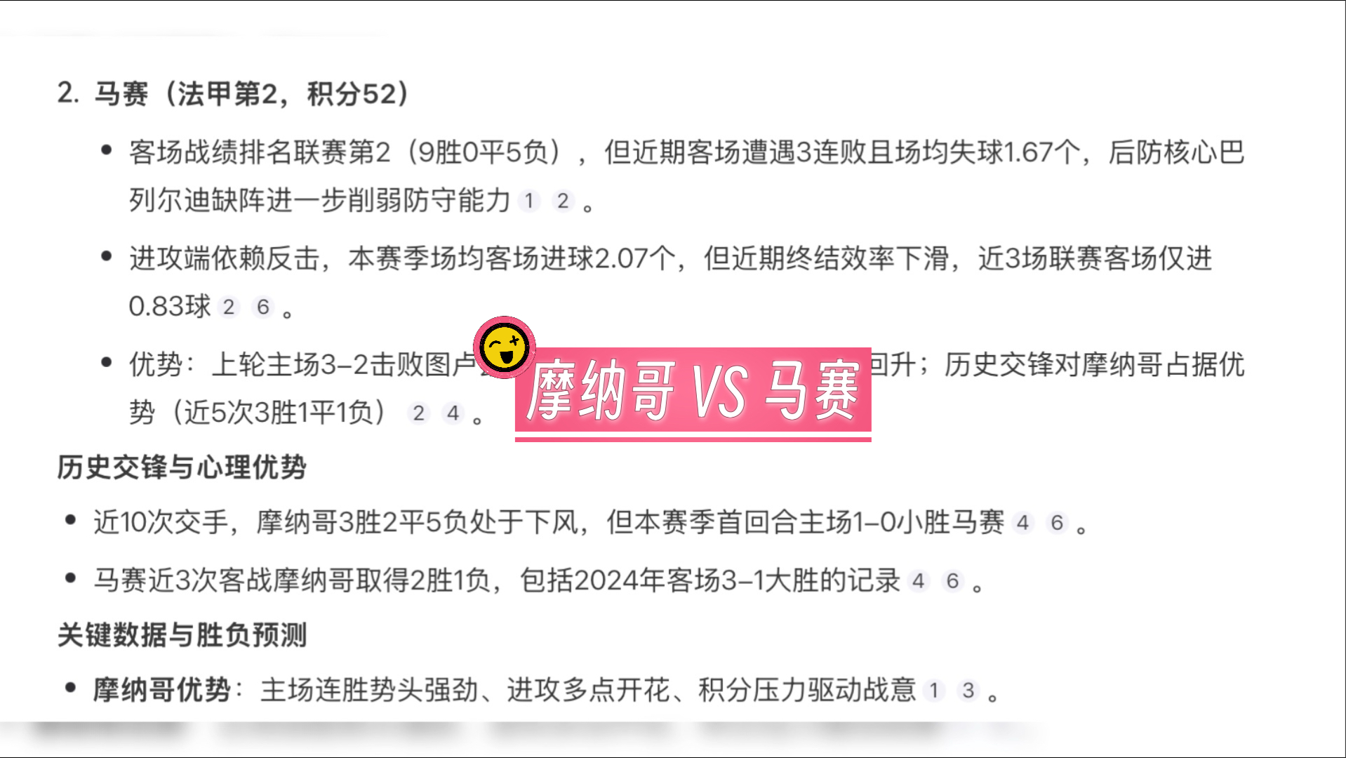 包含马赛主场战平摩纳哥，特奥美贡贡维尔双方硬仗的词条