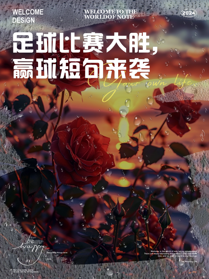 足球赛场胜负悬殊，球员斗志昂扬 
