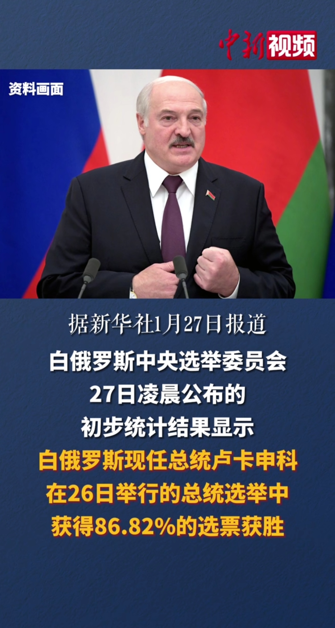 白俄罗斯横扫俄罗斯，晋级欧国联半决赛 
