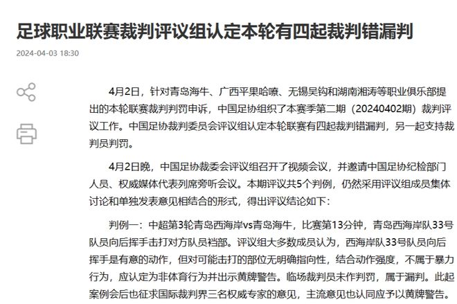 意甲裁判新政策出台，引发争议和议论的简单介绍