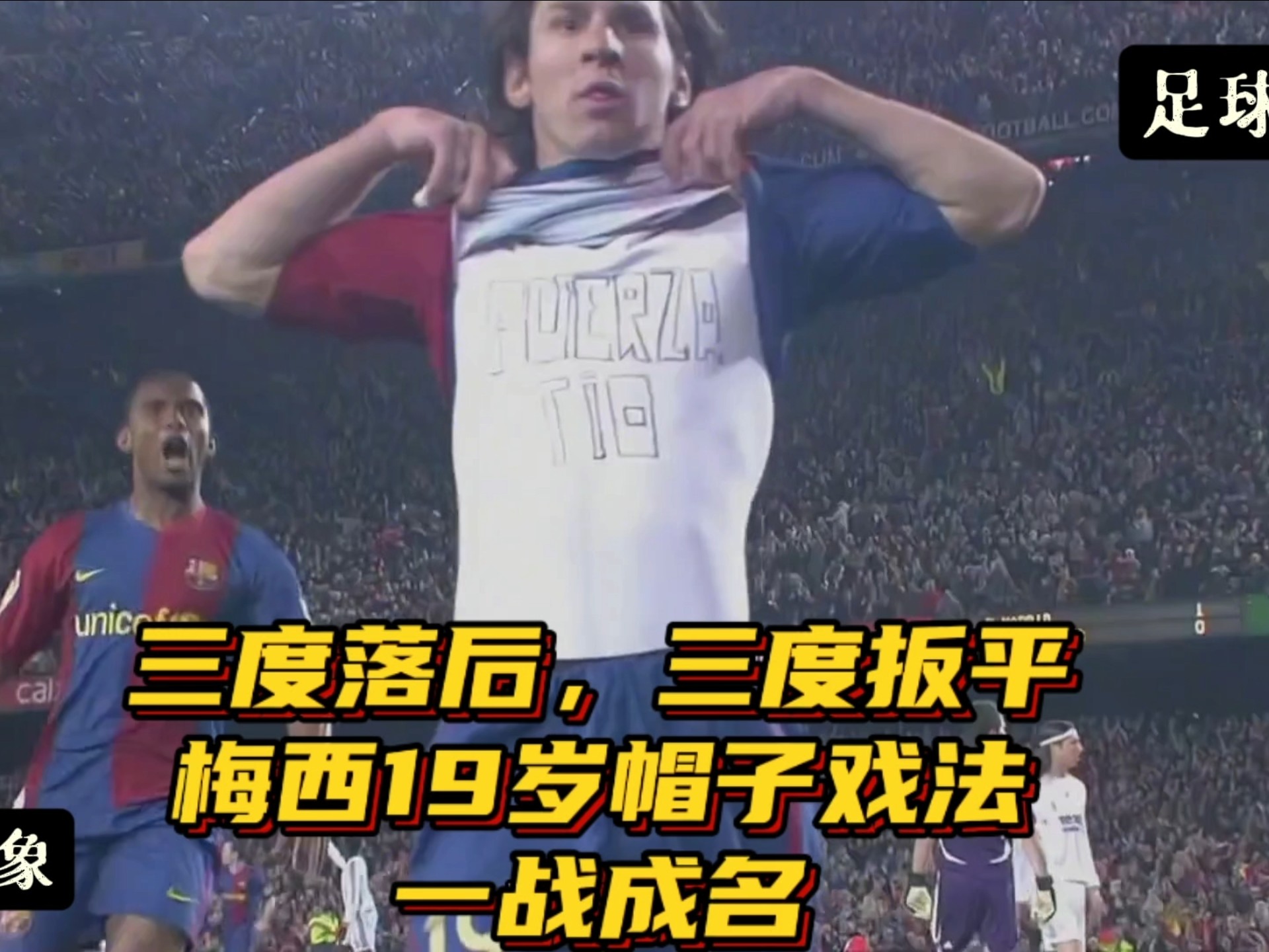 梅西豪取帽子戏法，内马尔连续助攻 