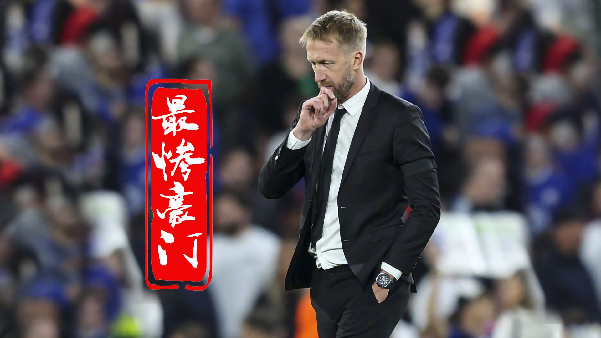 切尔西被霍芬海姆逼平，欧战资格悬念 
