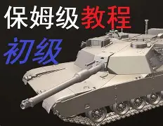 南欧顶级教头战术，奇袭晋级赛事黄金牛肩 