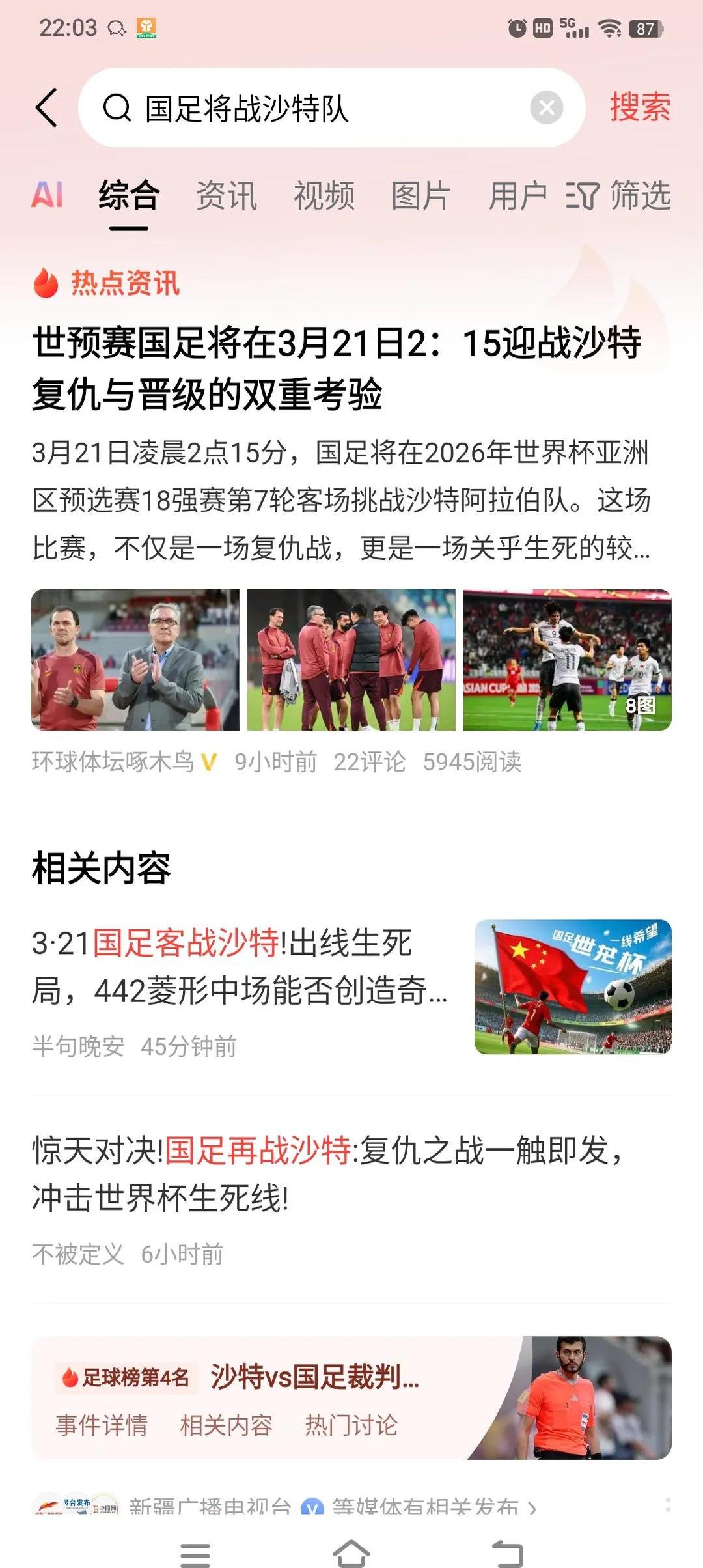 国内足球联赛争夺激烈，胜负无法预计的简单介绍
