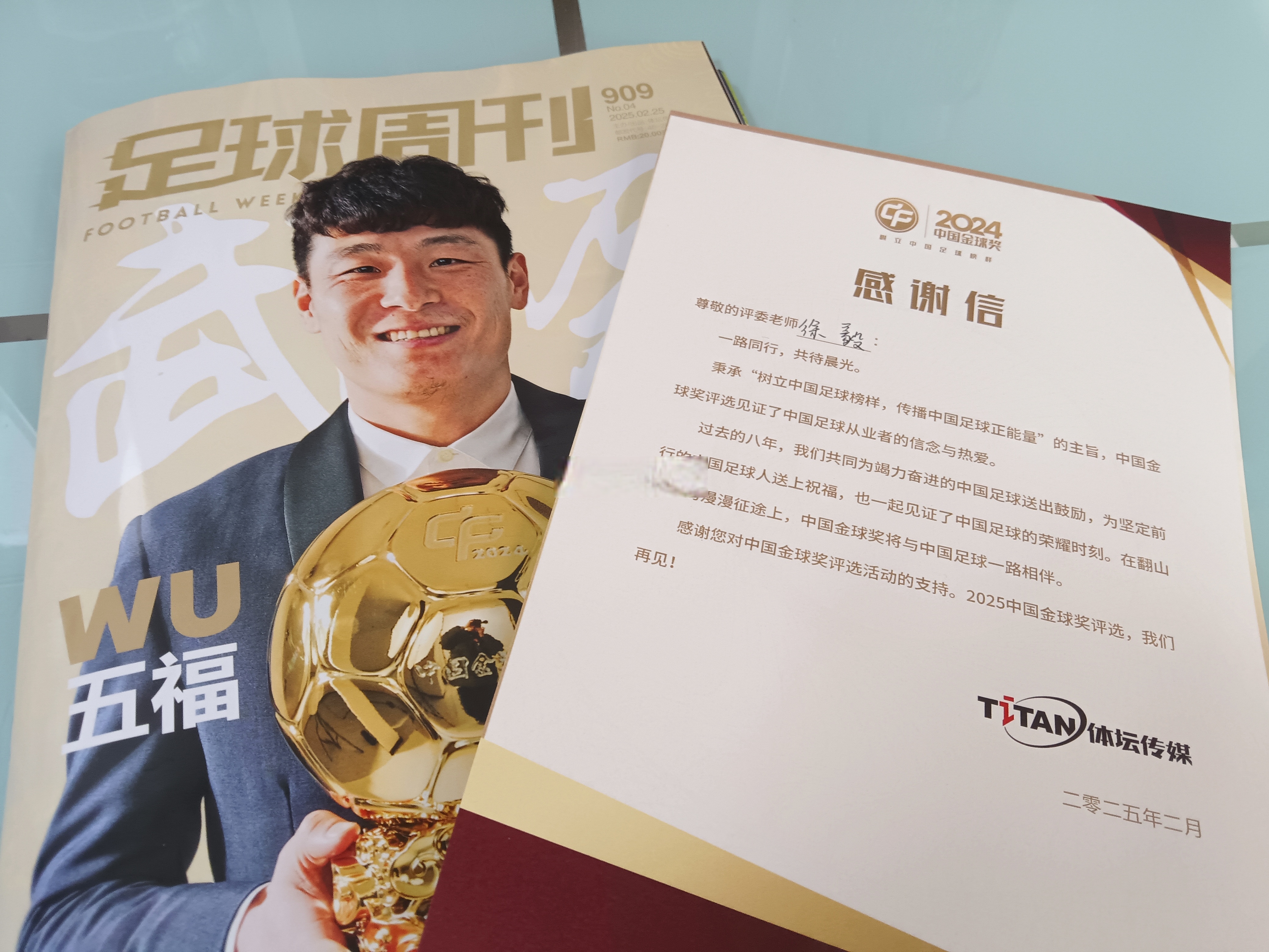 颁奖典礼！国内足球佳绩引人瞩目的简单介绍